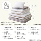 2枚合わせ掛け布団 3つ折りマットレス付き 布団セット 8点 (S2307 シングル アイボリー) 11枚目画像
