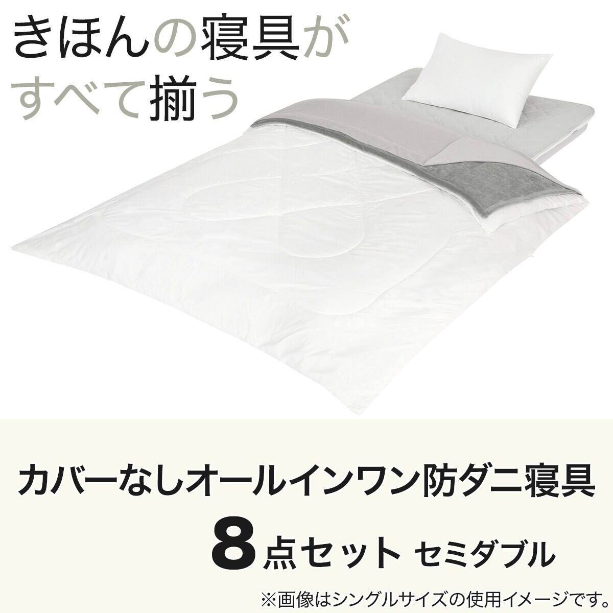 2枚合わせ掛け布団 3つ折りマットレス付き 布団セット 8点 (S2307