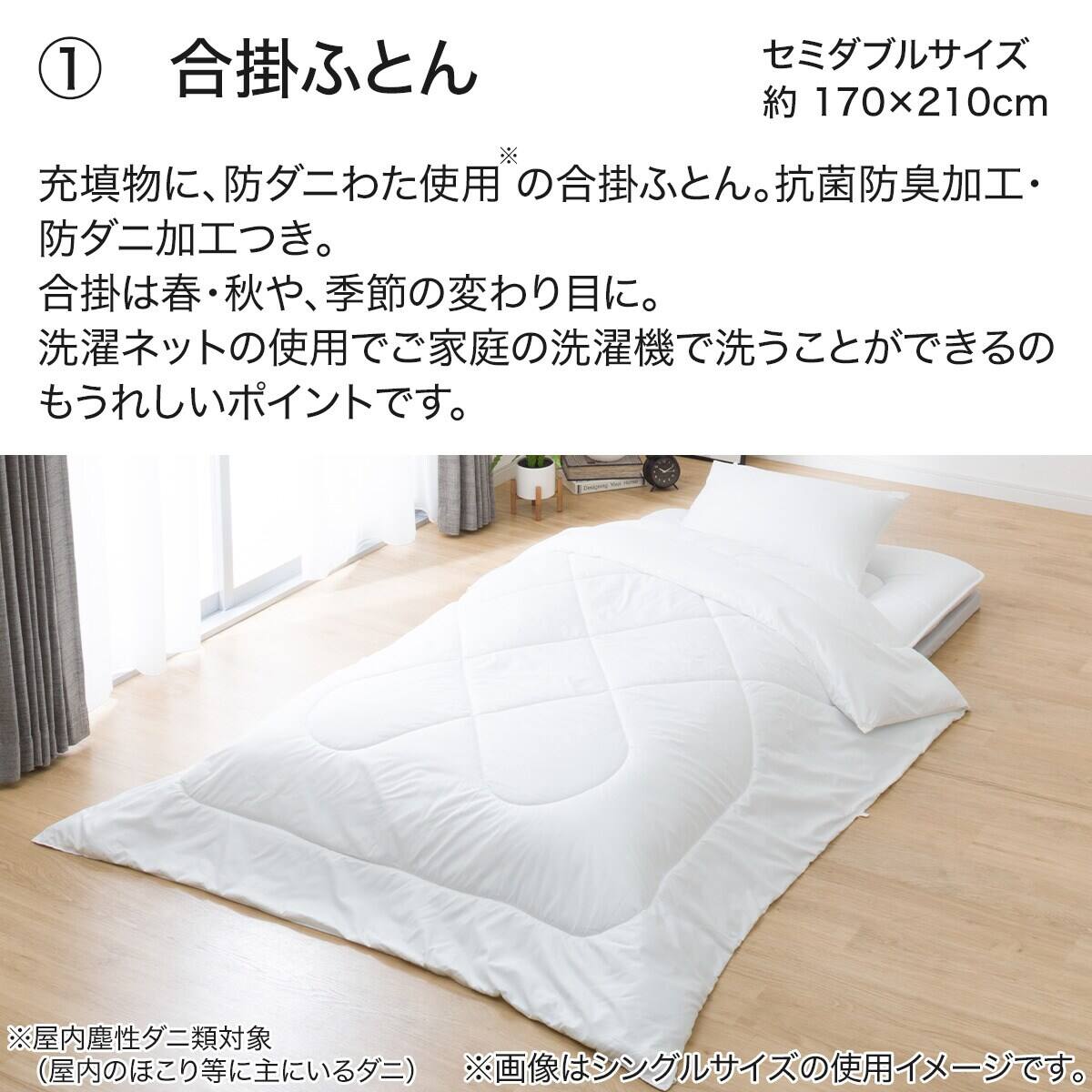 2枚合わせ掛け布団 3つ折りマットレス付き 布団セット 8点 (S2307