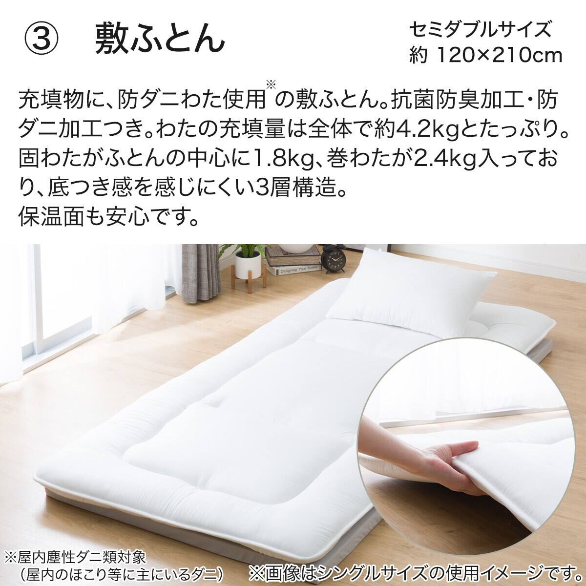 2枚合わせ掛け布団 3つ折りマットレス付き 布団セット 8点 (S2307