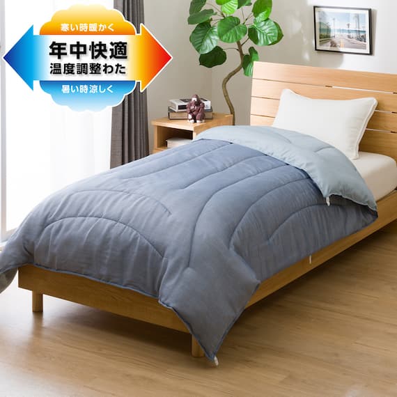そのまま使える温度調整掛ふとん シングル(BL K2407 S) 1枚目画像