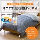 そのまま使える温度調整掛ふとん　シングル(BL K2407 S) 6枚目画像