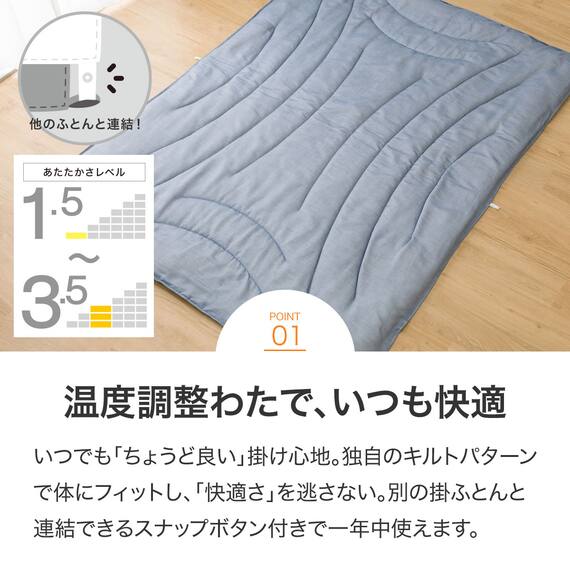 そのまま使える温度調整掛ふとん　シングル(BL K2407 S) 7枚目画像