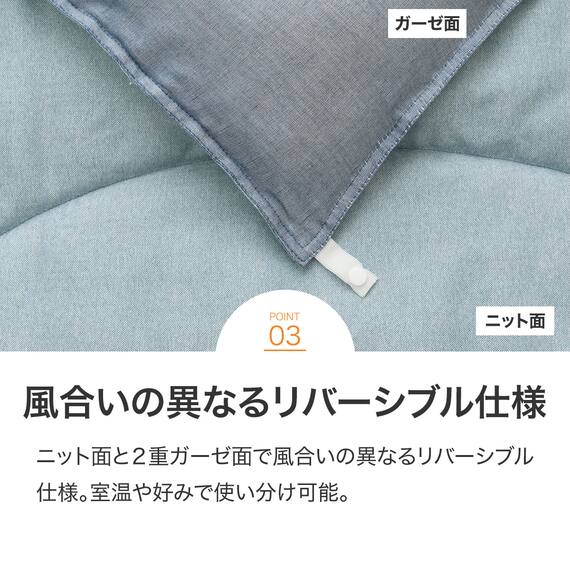 そのまま使える温度調整掛ふとん　シングル(BL K2407 S) 9枚目画像