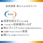 そのまま使える温度調整掛ふとん シングル(BL K2407 S) 12枚目画像