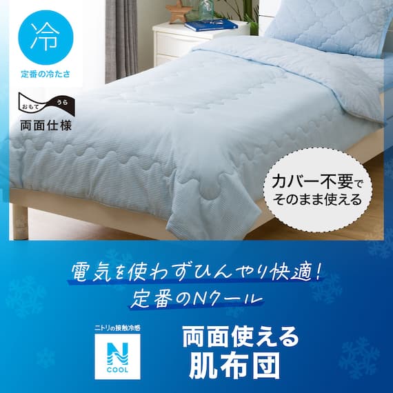 肌布団 シングル(Nクール S BL S2401) 4枚目画像