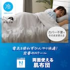 肌布団 シングル(Nクール S ポーラーベア S2401) 3枚目画像