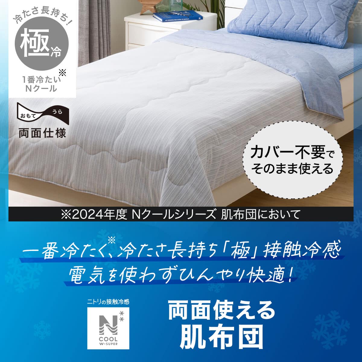 肌布団 シングル(NクールWSP S DBLS2403) | ニトリネット【公式】 家具