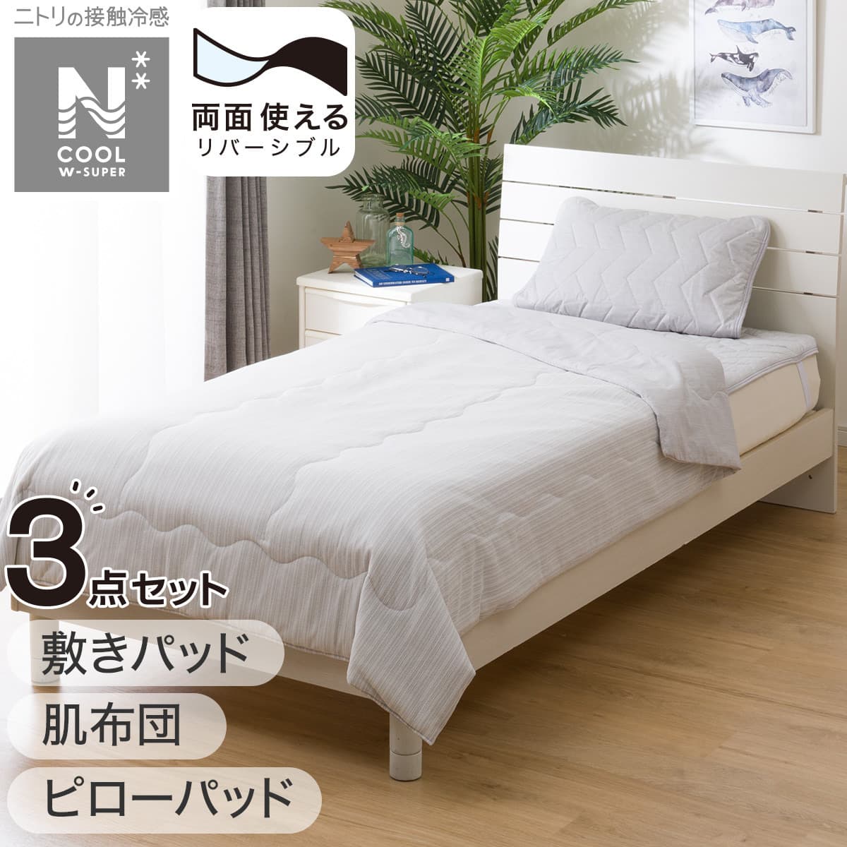 ミニ布団5点セット 敷きパッド くっつける
