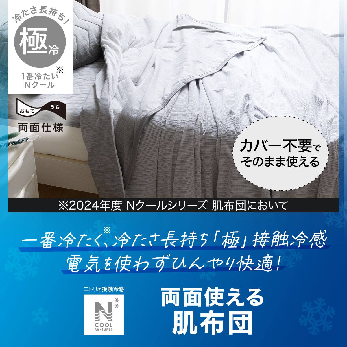 肌布団 ダブル(NクールWSP D GY S2403) | ニトリネット【公式】 家具