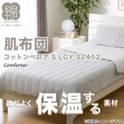 肌布団　シングル(コットンベロア S LGY S2412) 3枚目画像