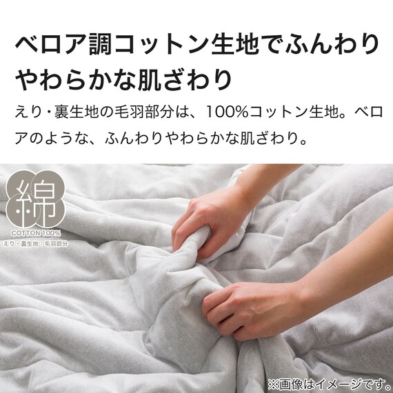 肌布団　シングル(コットンベロア S LGY S2412) 4枚目画像