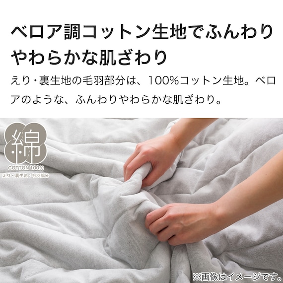 肌布団 シングル(コットンベロア S LGY S2412) 4枚目画像
