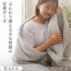 肌布団 シングル(コットンガーゼ S GY S2416) 2枚目画像