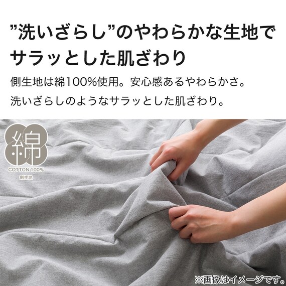 肌布団　シングル(コットンウォッシュ S DGY S2417) 3枚目画像