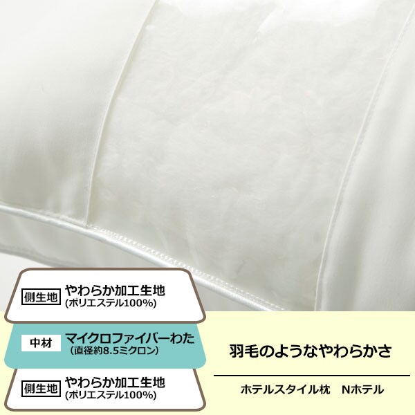 ホテルスタイル枕 スタンダード 通販 ニトリネット 公式 家具 インテリア通販