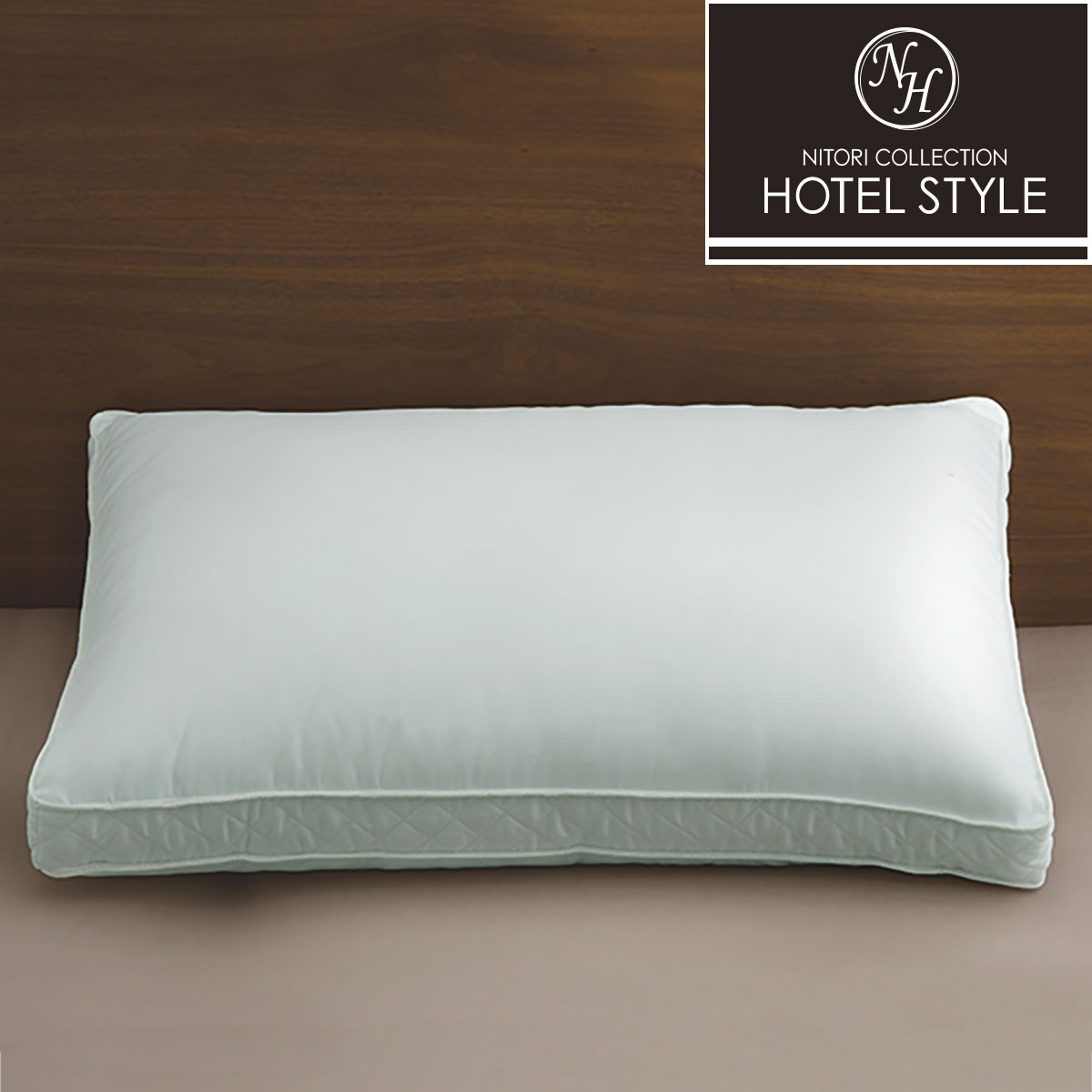 ホテルスタイル枕(セレクト) ニトリの写真