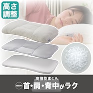 高さ10ヵ所調整できる枕(パイプ)