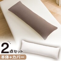 いろいろ使える低反発枕 カバーセット(FT03プレーンBR)