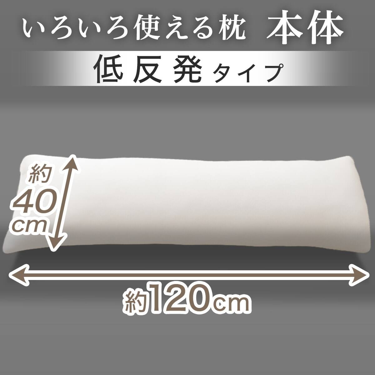 いろいろ使える枕 低反発(P2214) | ニトリネット【公式】 家具 