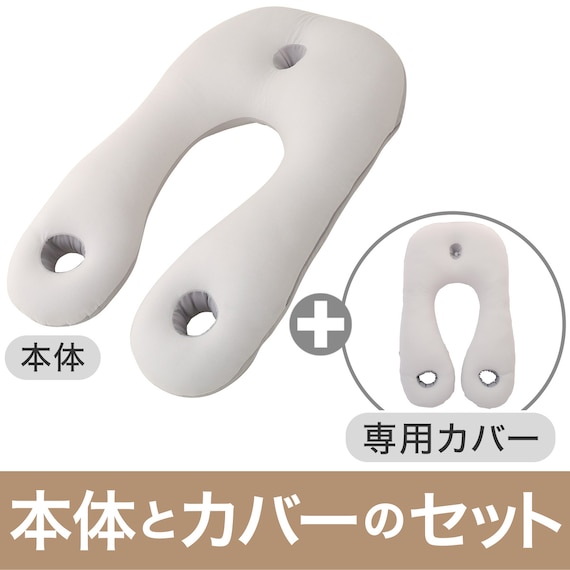 上半身を包み込むまくら+洗い替え用カバーセット 1枚目画像