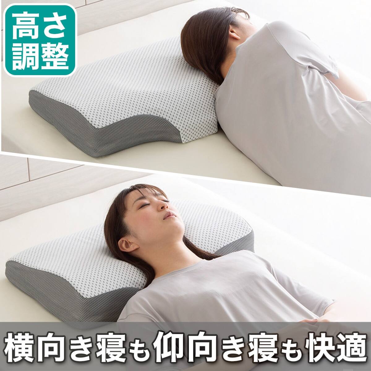 横向き寝がラクな高さ調整まくら ナチュラルフィット 通販 ニトリネット 公式 家具 インテリア通販 横向き寝がラクな高さ調整まくら ナチュラルフィット 通販 ニトリネット 公式 家具 インテリア通販