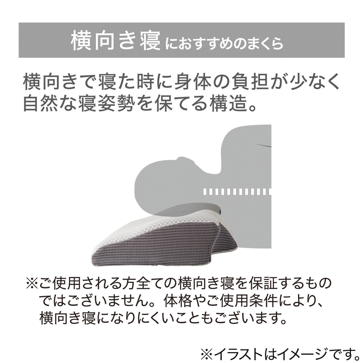 横向き寝がラクな高さ調整まくら(ナチュラルフィット)通販