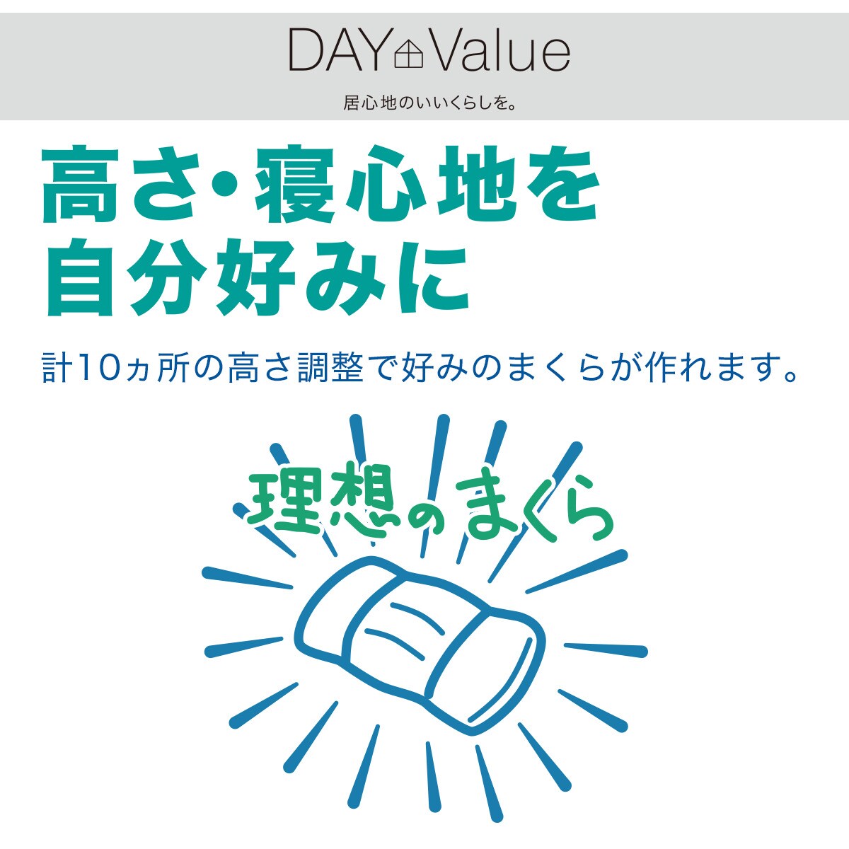 高さ10ヵ所調整できるまくら(そば)通販 | ニトリネット【公式】 家具 ...