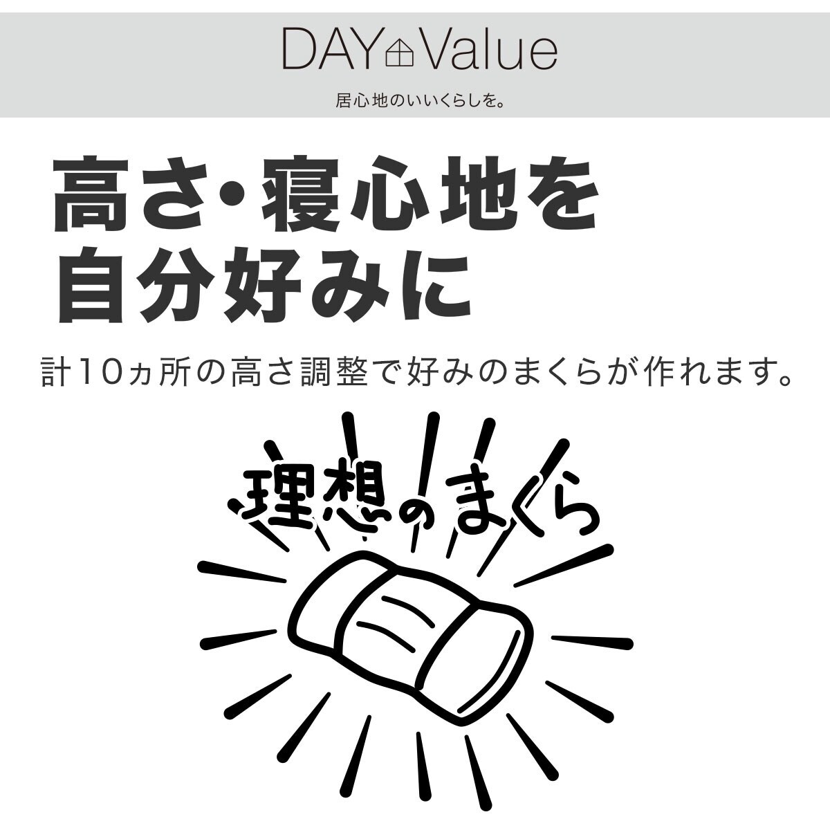 高さ10ヵ所調整できる枕(パイプ)通販 | ニトリネット【公式】 家具