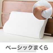 硬くなりにくい波型 低反発まくら