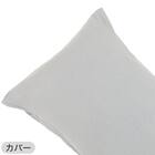 いろいろ使えるポリエステル枕4 カバーセット(FT03プレーンGY) 16枚目画像