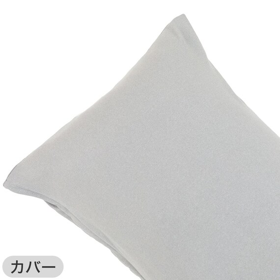 いろいろ使えるポリエステル枕4 カバーセット(FT03プレーンGY) 16枚目画像