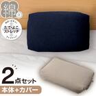 綿生地そば枕(イブキ3)本体+カバーセット(Nフィット ニット ミニサイズ NV2) 1枚目画像