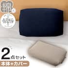 綿生地そば枕(イブキ3)本体+カバーセット(Nフィット ニット ミニサイズ NV2) 1枚目画像