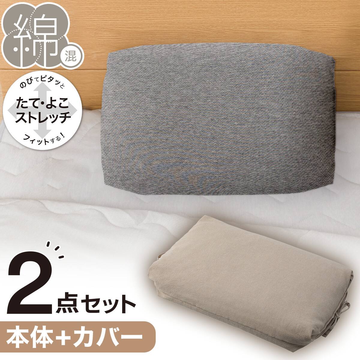 綿生地そば枕(イブキ3)本体+カバーセット(Nフィットニットソッコウ