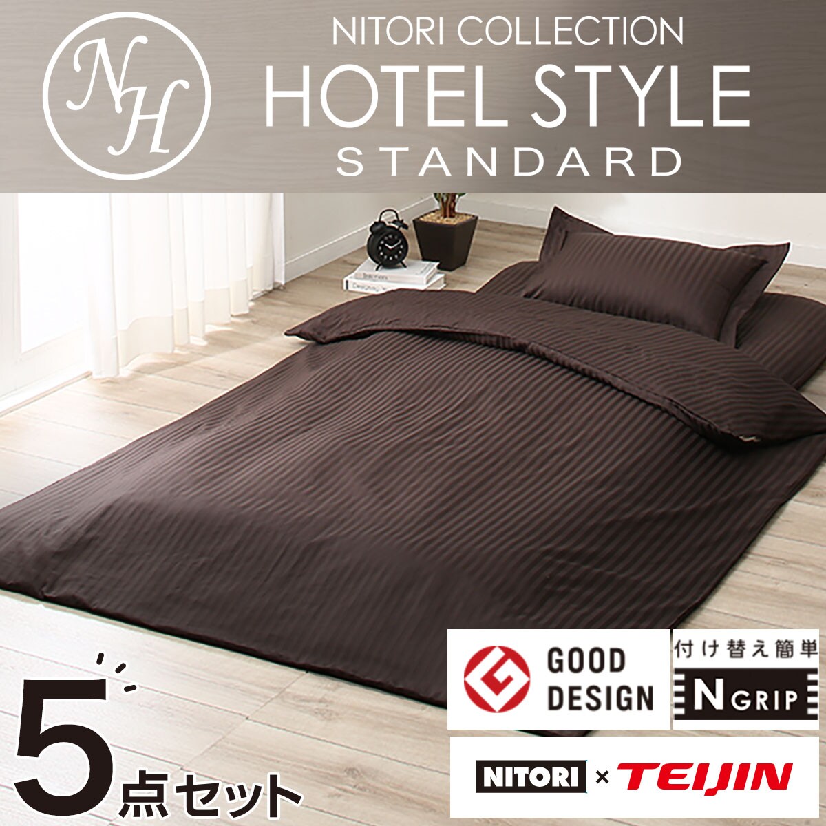 61%OFF!】 ニトリ HOTELSTYLE 掛け布団ダブルカバーセット cinemusic.net