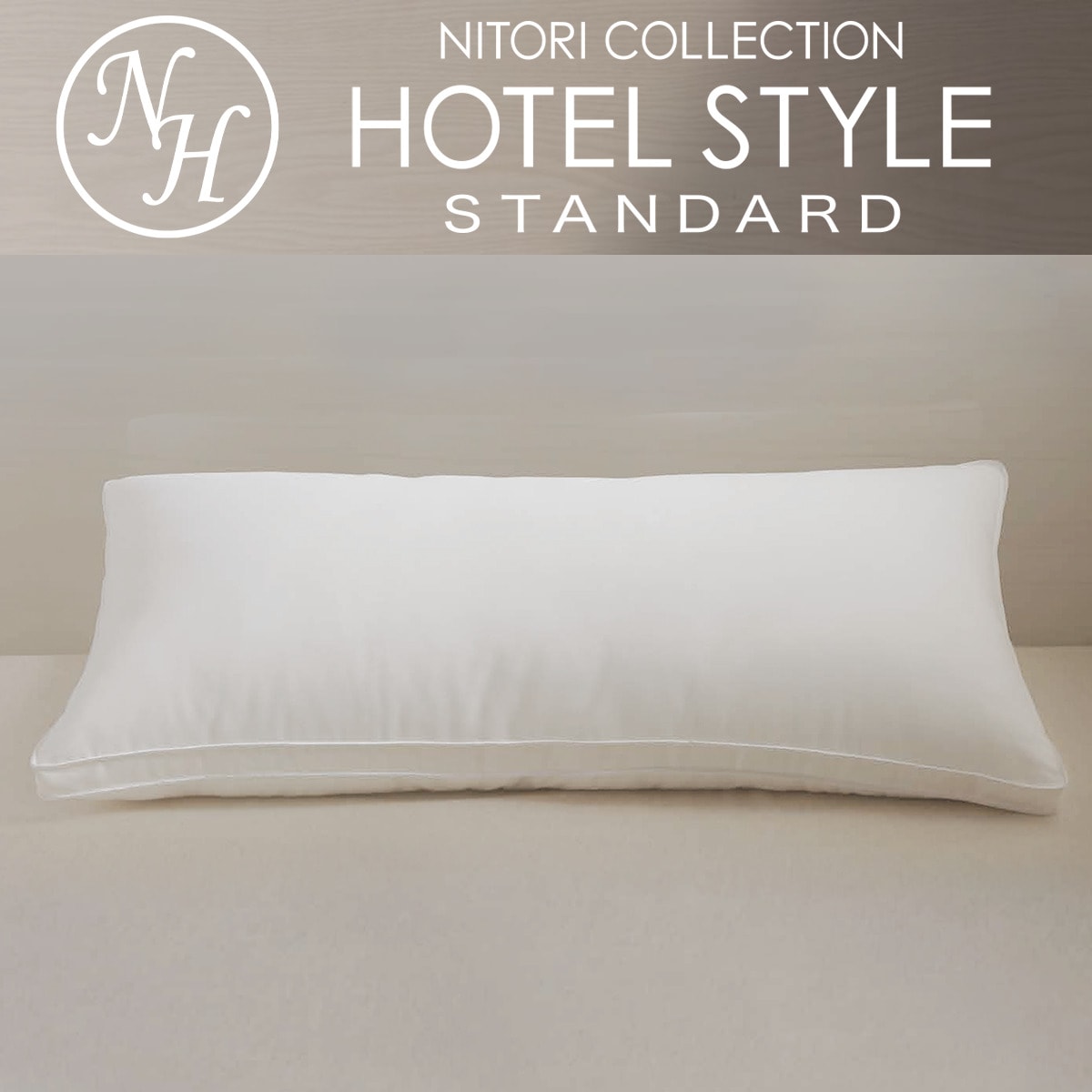 ホテルスタイルまくら セミロング Nホテル2 通販 ニトリネット 公式 家具 インテリア通販 ホテルスタイルまくら セミロング Nホテル2 通販 ニトリネット 公式 家具 インテリア通販