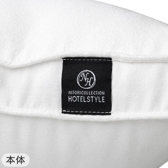 ホテルスタイル枕(Nホテル3 スタンダード)本体+カバーセット(Nホテル3 LMO) 12枚目画像