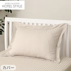 ホテルスタイル枕(Nホテル3 スタンダード)本体+カバーセット(Nホテル3 LMO) 13枚目画像
