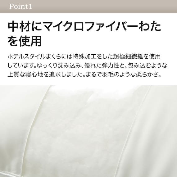 ホテルスタイル枕 セミロングサイズ(Nホテル3)本体+カバーセット(Nホテルスタイル2 P) 5枚目画像
