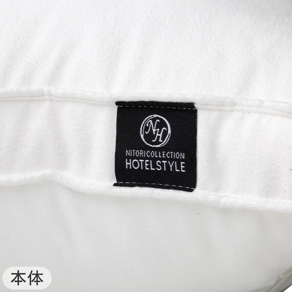 ホテルスタイル枕 セミロングサイズ(Nホテル3)本体+カバーセット(Nホテルスタイル2 P) 13枚目画像