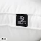 ホテルスタイル枕 セミロングサイズ(Nホテル3)本体+カバーセット(Nホテルスタイル2 P) 13枚目画像