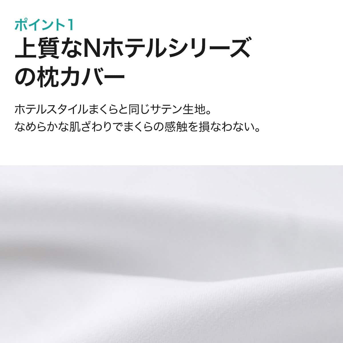 ホテルスタイル枕 セミロングサイズ(Nホテル3)本体＋カバーセット(N