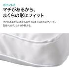 ホテルスタイル枕　セミロングサイズ(Nホテル3)本体＋カバーセット(Nホテルスタイル2 P) 16枚目画像