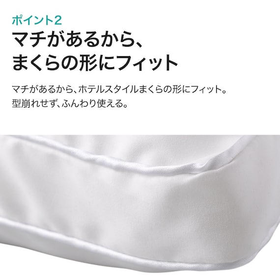 ホテルスタイル枕 セミロングサイズ(Nホテル3)本体+カバーセット(Nホテルスタイル2 P) 16枚目画像