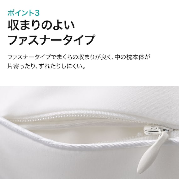 ホテルスタイル枕 セミロングサイズ(Nホテル3)本体+カバーセット(Nホテルスタイル2 P) 17枚目画像