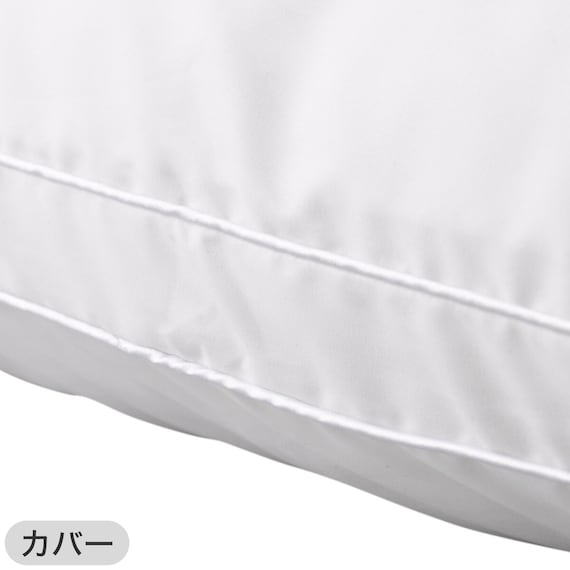 ホテルスタイル枕 セミロングサイズ(Nホテル3)本体+カバーセット(Nホテルスタイル2 P) 19枚目画像