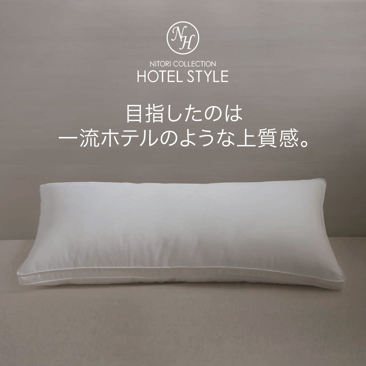ホテルスタイル枕 セミロングサイズ(Nホテル3) 枕 まくら