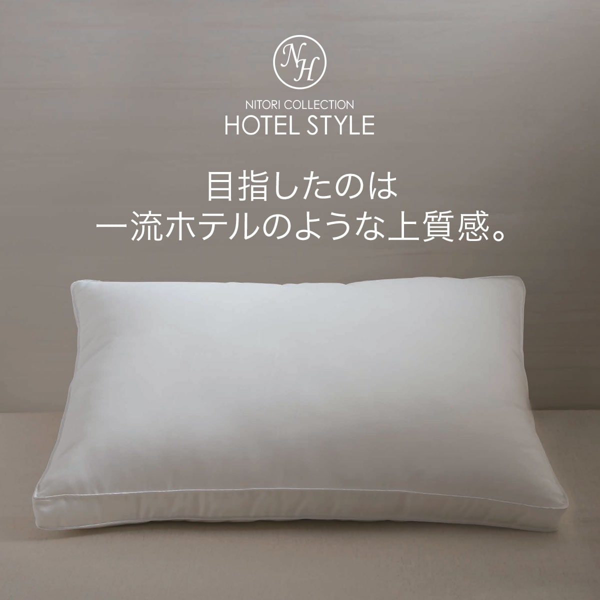 ホテルスタイル枕 大判サイズ(Nホテル3)