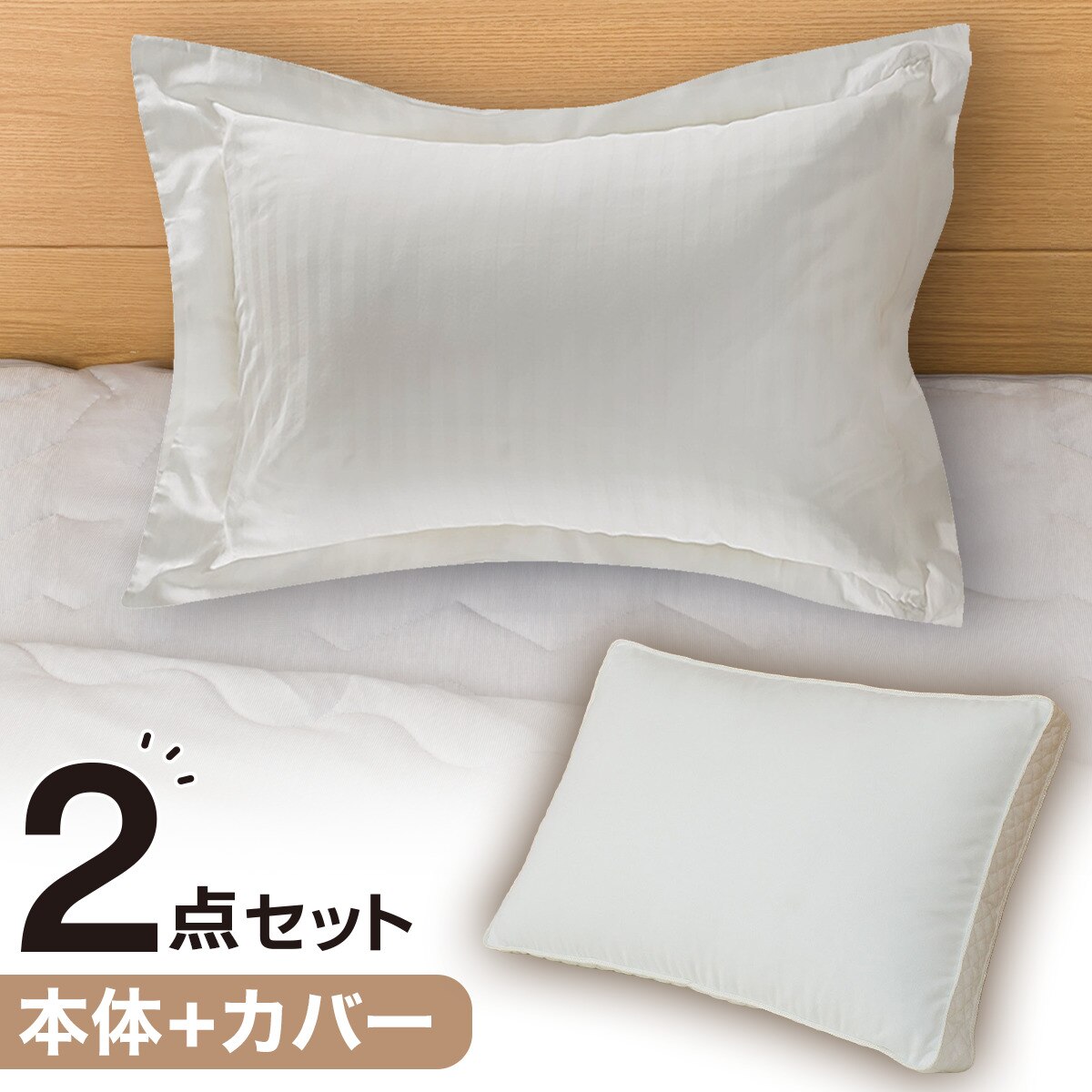 ホテルスタイル枕 4大消臭機能付き(Nホテル3 セレクト)本体＋